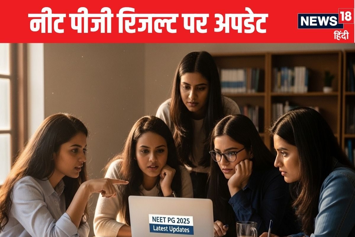 नीट पीजी रिजल्ट कब आएगा nbeeduin पर देखिए सबसे ताजा अपडेट