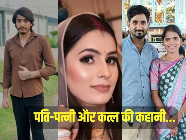 इधर निक्की तो उधर स्वाति... पति-पत्नी और 2 कत्ल की कहानी इधर निक्की तो उधर स्वाति... पति-पत्नी और 2 कत्ल की कहानी