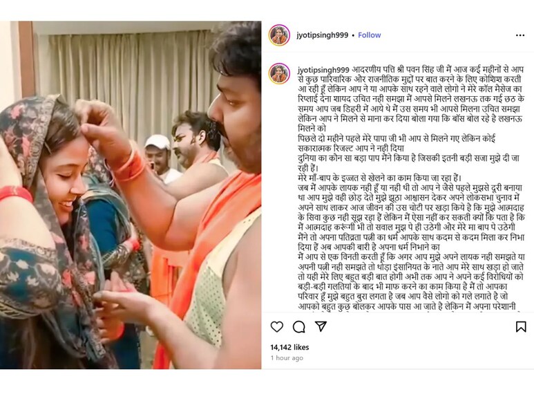 Pawan Singh, Bhojpuri Star Pawan Singh, Bhojpuri Star Pawan Singh Wife Jyoti Singh, Pawan Singh Not Responding to Wife Jyoti Singh, Jyoti Singh Share Open Letter for Husband, Jyoti Singh, Jyoti Singh, Jyoti Singh Instagram Post, Bhojpuri superstar Pawan Singh, Pawan Singh's wife Jyoti Singh, Jyoti Singh's Instagram post
