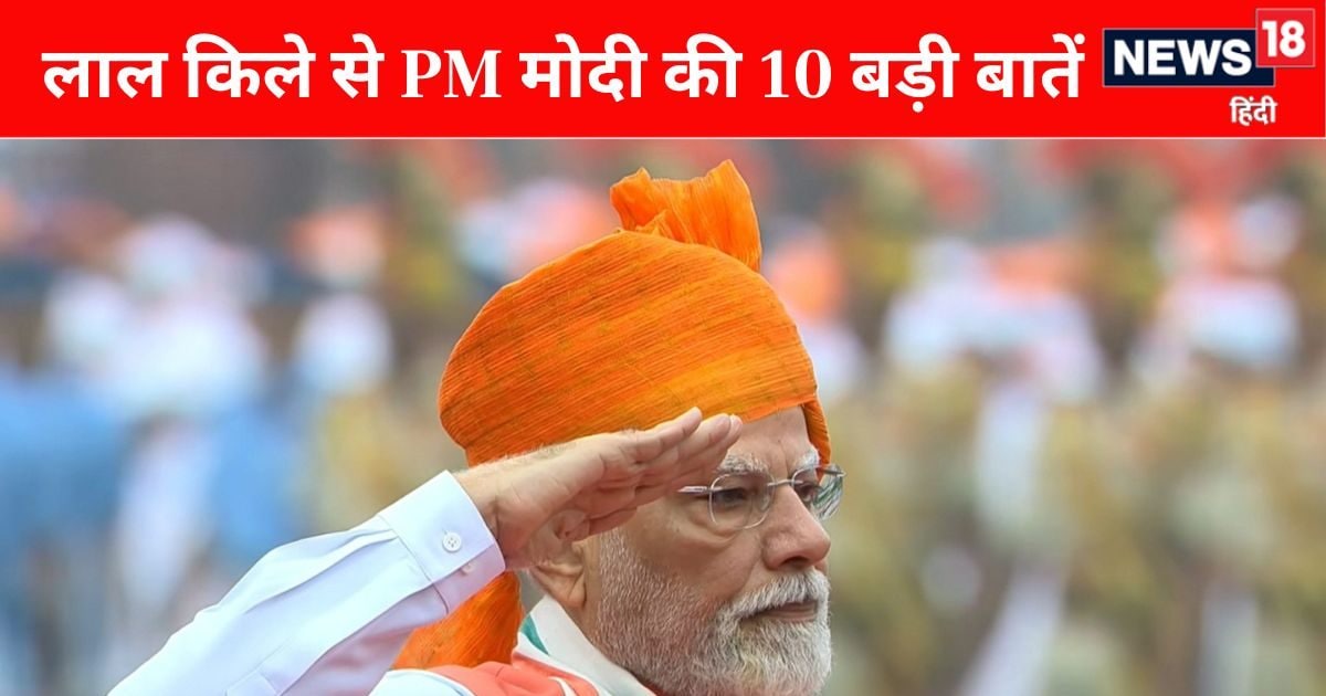 पहलगाम अटैक, ऑपरेशन सिंदूर... लाल किले से पाक को PM मोदी का संदेश