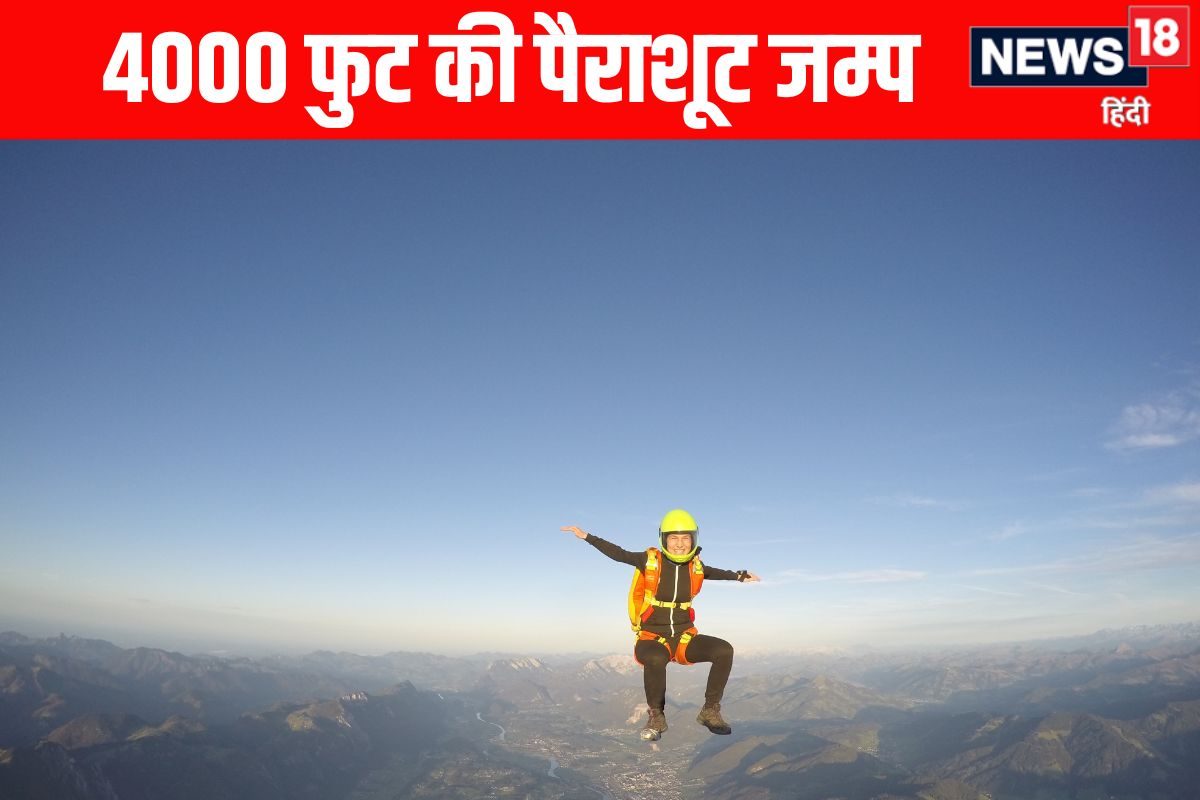 4000 फुट से पैराशूट पहनकर कूदी महिला, पति ने किया था उसकी मौत का पूरा इंतजाम!