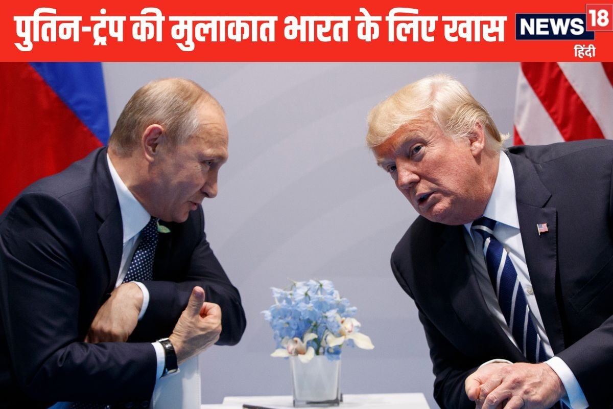 पुतिन-ट्रंप की बातचीत में छिपी है भारत के लिए गुड न्यूज एक्सपर्ट्स ने समझाया