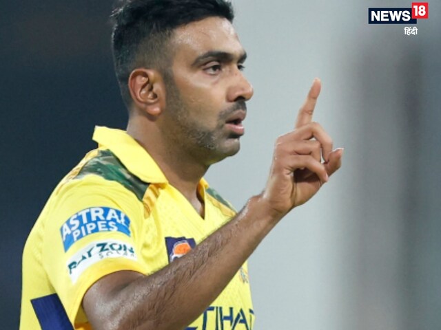 R Ashwin suddenly retired from IPL, was angry with CSK or anything else?