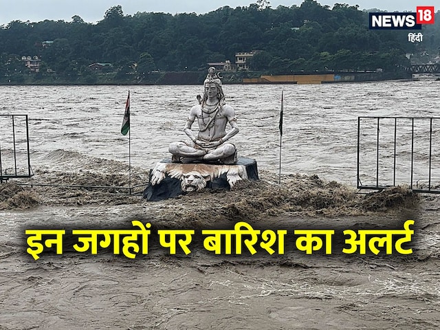 दिल्ली में बारिश से राहत, लेकिन उत्तराखंड-पंजाब में खतरा! IMD का लेटेस्ट अलर्ट