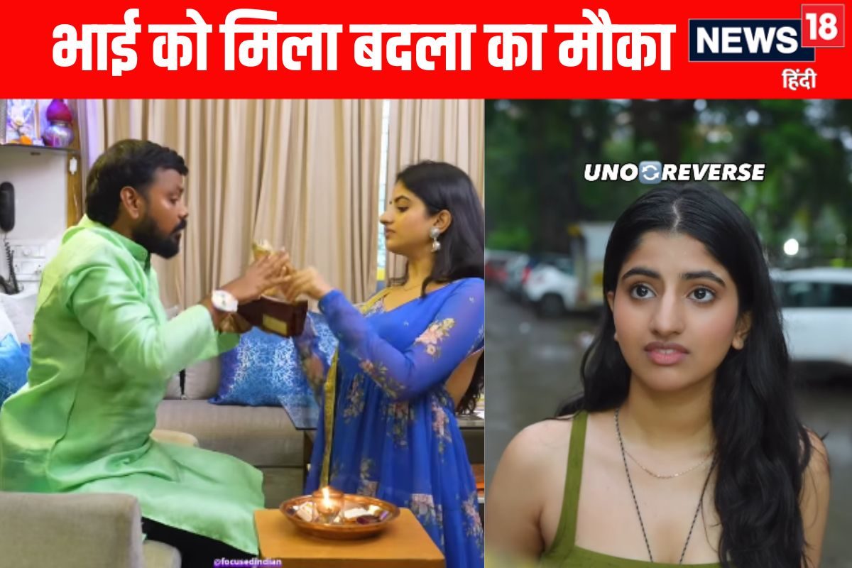 रक्षाबंधन पर भाई के पर्स से बहन ने निकाले पैसे, भाई को भी मिला बदले का मौका!