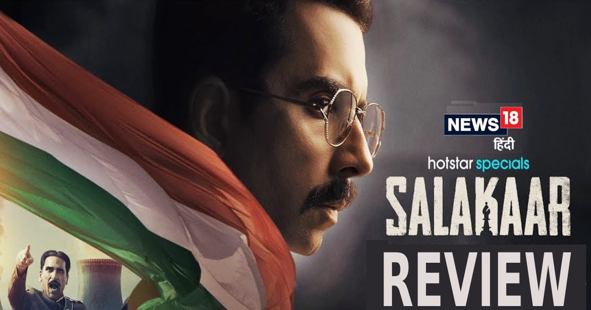 Salakaar Web Series Review: सच्ची घटना पर बेस्ड एक जबरदस्त सीरीज