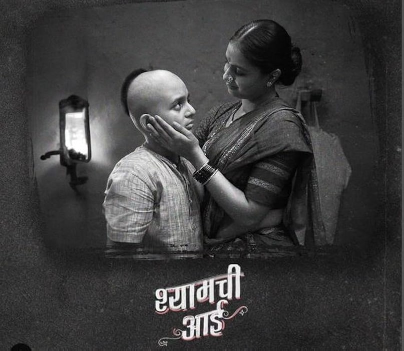 Shyamchi Aai Shyamchi Aai