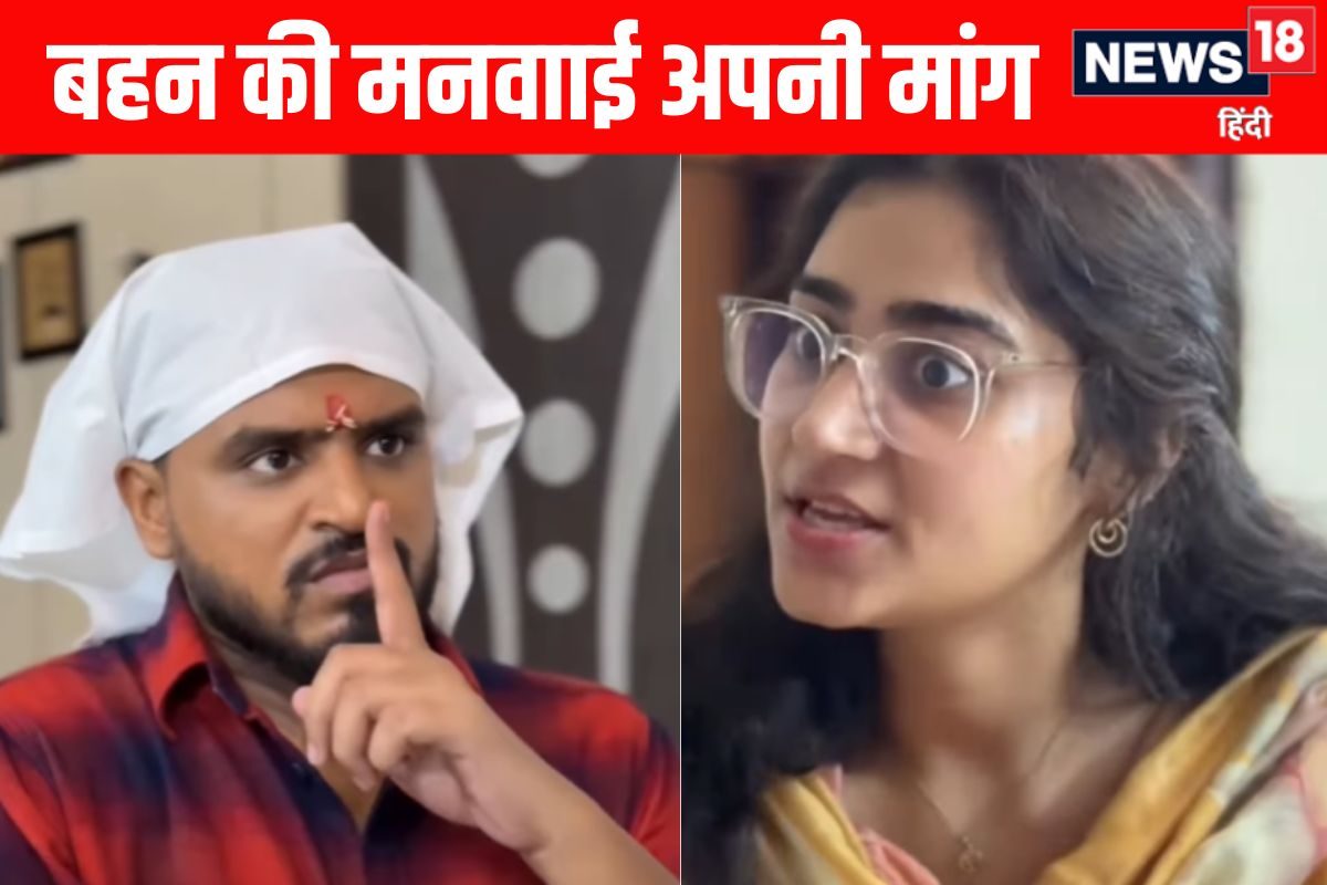 बहन को चाहिए थी स्किन प्रोडक्ट क्रीम, भाई ने किया मना तो उसे ऐसी टोपी पहनाई की