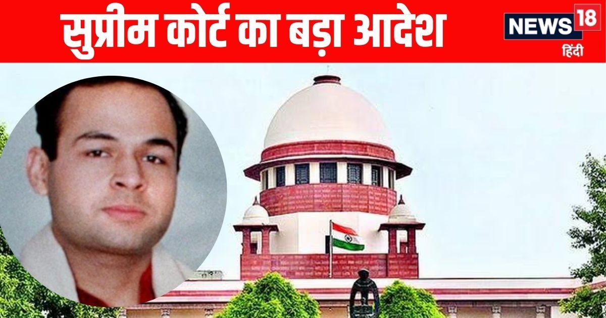 सजा पूरी कर ली, अब रिहा करो... नीतीश हत्याकांड में सुप्रीम कोर्ट का बड़ा फैसला
