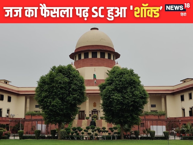'क्रिमिनल लॉ की समझ नहीं, सीनियर जज के साथ ही बैठें', HC जज पर क्यों भड़का SC? 'क्रिमिनल लॉ की समझ नहीं, सीनियर जज के साथ ही बैठें', HC जज पर क्यों भड़का SC?