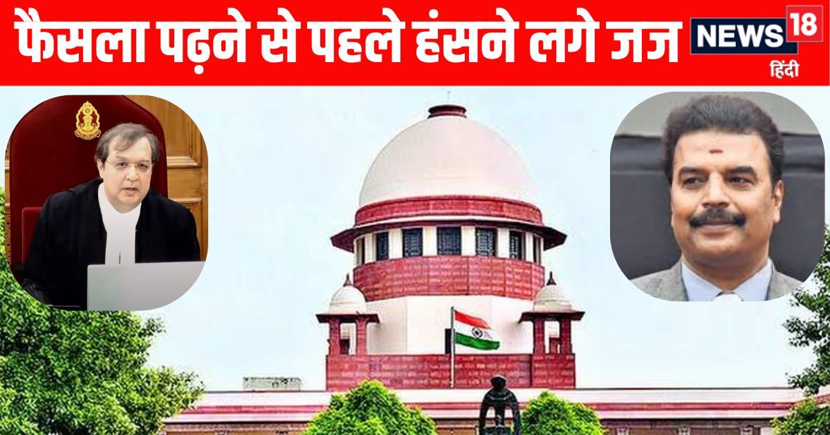 Supreme Court Case: हंसना जरूरी है… जब केस देखते ही हंसने लगे सुप्रीम कोर्ट के जज, क्यों कहा- आज हम आपा नहीं खोएंगे
