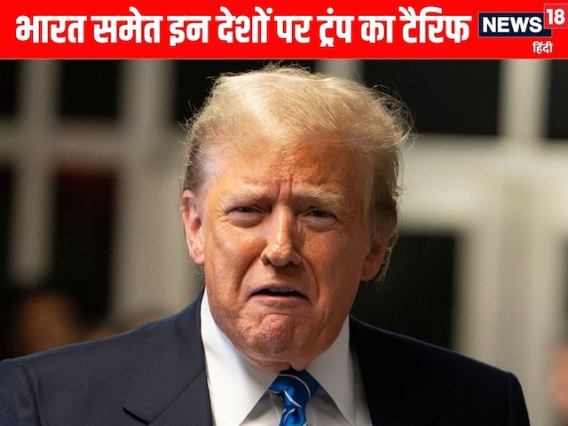 भारत तो छोड़िए! 94 देशों पर फूटा ट्रंप का टैरिफ बम, नए दर का देखें पूरा लिस्ट भारत तो छोड़िए! 94 देशों पर फूटा ट्रंप का टैरिफ बम, नए दर का देखें पूरा लिस्ट