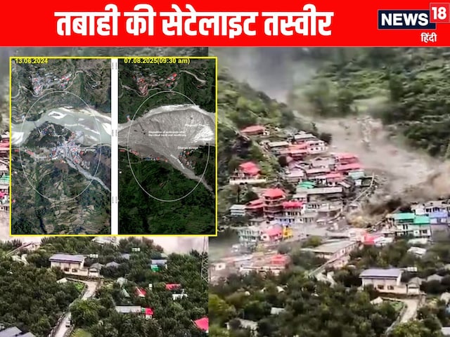 तबाही से पहले और बाद की तस्वीर, धराली में कितना नुकसान? देखें ISRO की नजर से तबाही से पहले और बाद की तस्वीर, धराली में कितना नुकसान? देखें ISRO की नजर से