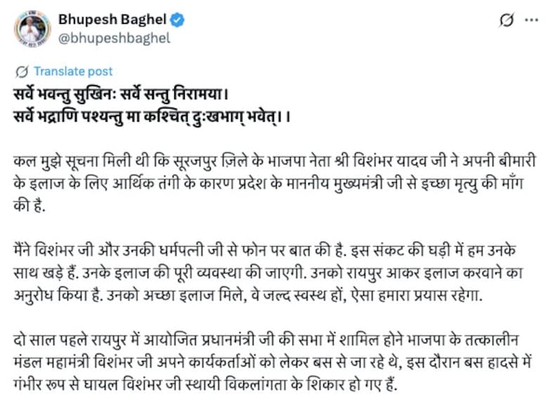 Vishambar Yadav, Vishambar Yadav news, BJP leader sought euthanasia, Vishambar Yadav surajpur sought euthanasia, bjp leader icha mrityu, chhattisagrh news, surajpur news, भूपेश बघेल, इच्छा मृत्यु की मांग, बीजेपी नेता ने की इच्छा मृत्यु की मांग, सूरजपुर समाचार, छत्तीसगढ़ समाचार Vishambar Yadav, Vishambar Yadav news, BJP leader sought euthanasia, Vishambar Yadav surajpur sought euthanasia, bjp leader icha mrityu, chhattisagrh news, surajpur news, भूपेश बघेल, इच्छा मृत्यु की मांग, बीजेपी नेता ने की इच्छा मृत्यु की मांग, सूरजपुर समाचार, छत्तीसगढ़ समाचार