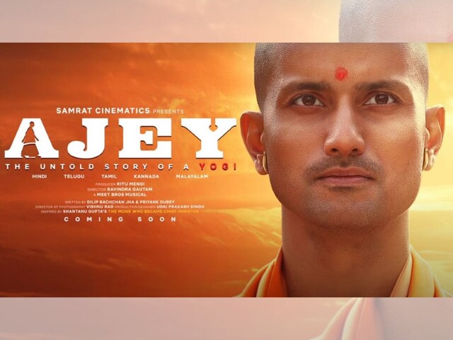 CM योगी पर बनी फिल्म पहले देखेगा HC, फिर होगा फैसला, रिलीज होगी या नहीं...
