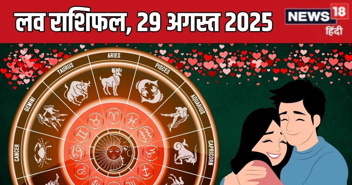 Aaj Ka Love Rashifal: आज कर्कवाले कह दें दिल की बात, सिंह को मिलेगा अच्छा सरप्राइज, तुला करेंगे रोमांस! जानें अपना लव राशिफल