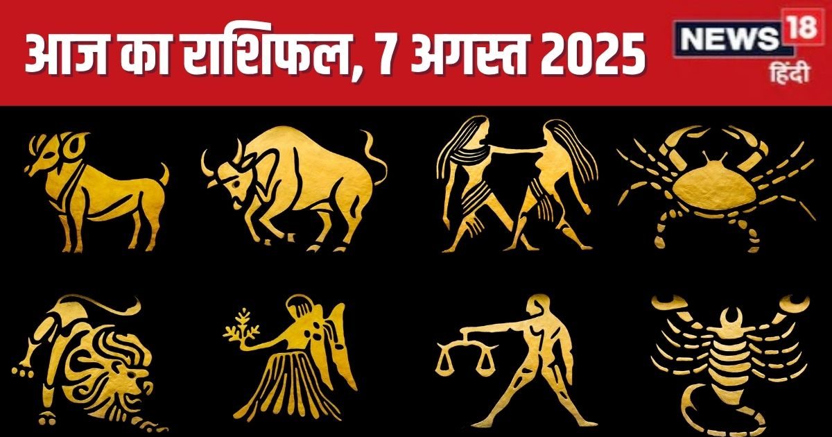 आज तुला को मिलेगी खुशखबरी, कुंभ की मेहनत लाएगी रंग, कर्क-सिंह धन मामले में रहें सावधान! पढ़ें राशिफल