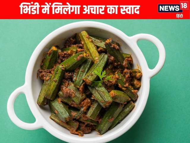 How to make Achari Bhindi at Home: Make Achari Bhendi in 15 minutes, know the recipe How to make Achari Bhindi at Home: Make Achari Bhendi in 15 minutes, know the recipe