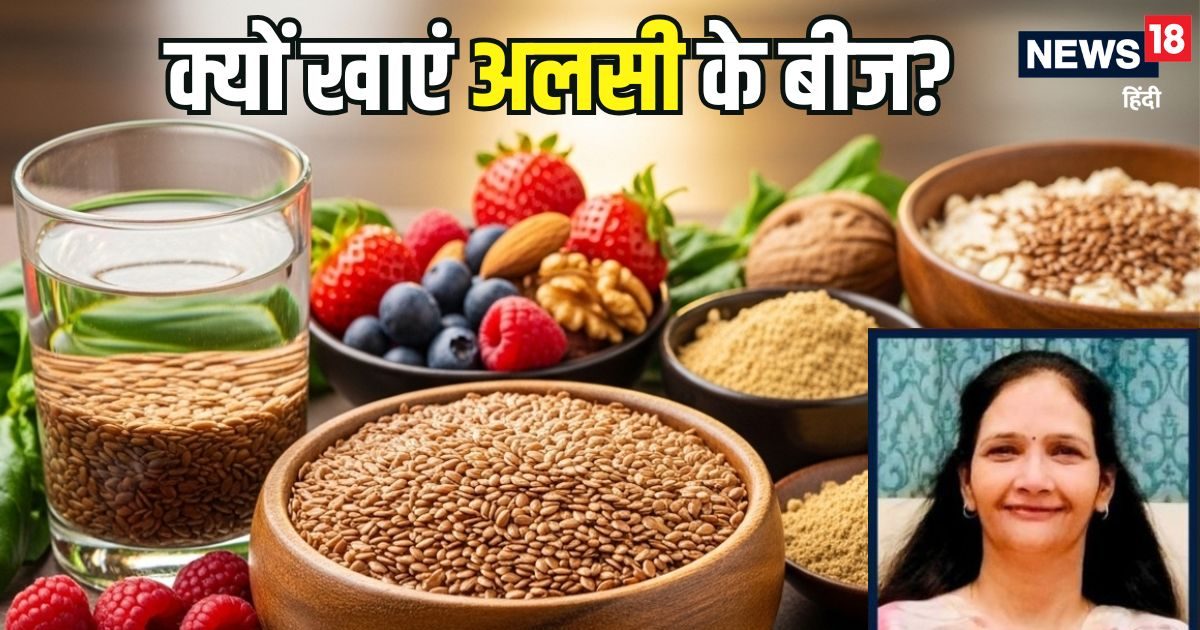 प्रोटीन से लबालब हैं अलसी के बीज! ऐसे करेंगे सेवन तो सेहत को होंगे 5 बड़े फाययदे, हार्ट के लिए अमृत समान!