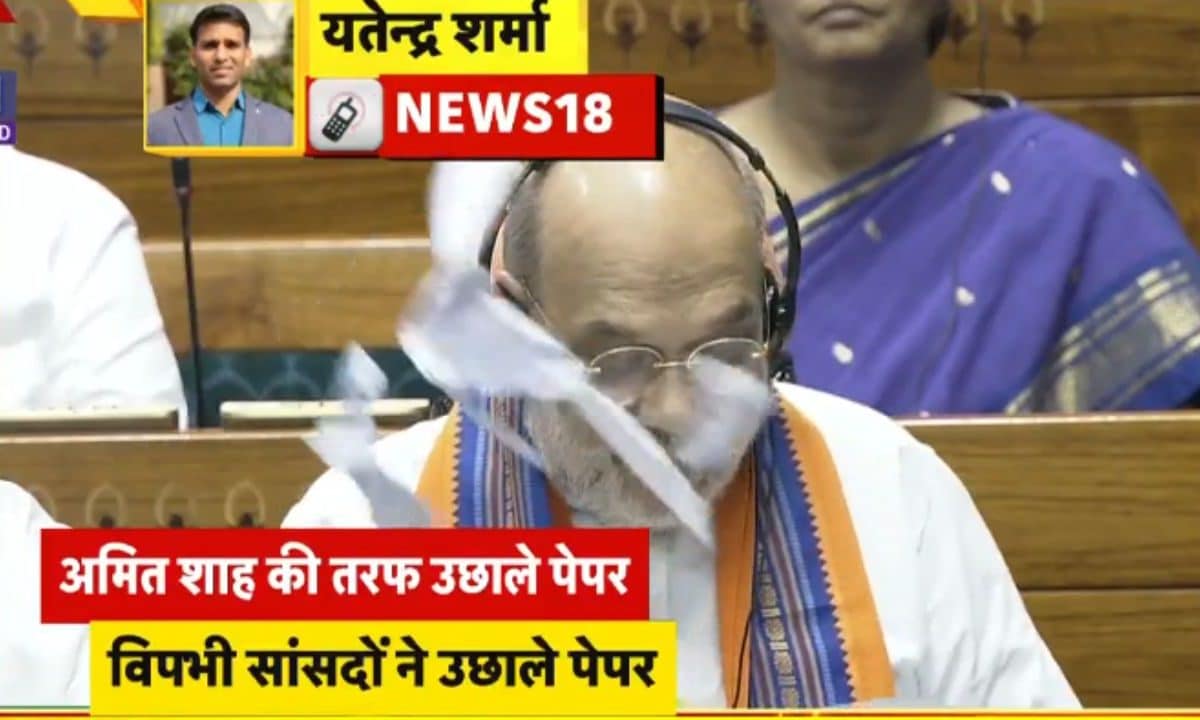 Amit Shah Paper Throwing Video: लोकसभा में अमित शाह पर उछाले गए कागज विपक्ष का भारी हंगामा