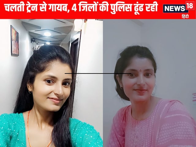 कौन है अर्चना तिवारी? सिविल जज की तैयारी कर रही यह लड़की 96 घंटे से लापता,  चलती ट्रेन से हुई थी गायब