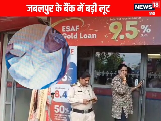 जबलपुर बैंक डकैती के बदमाशों का चल गया पता! यहां 20 दिन से छिपे थे, मिले सबूत