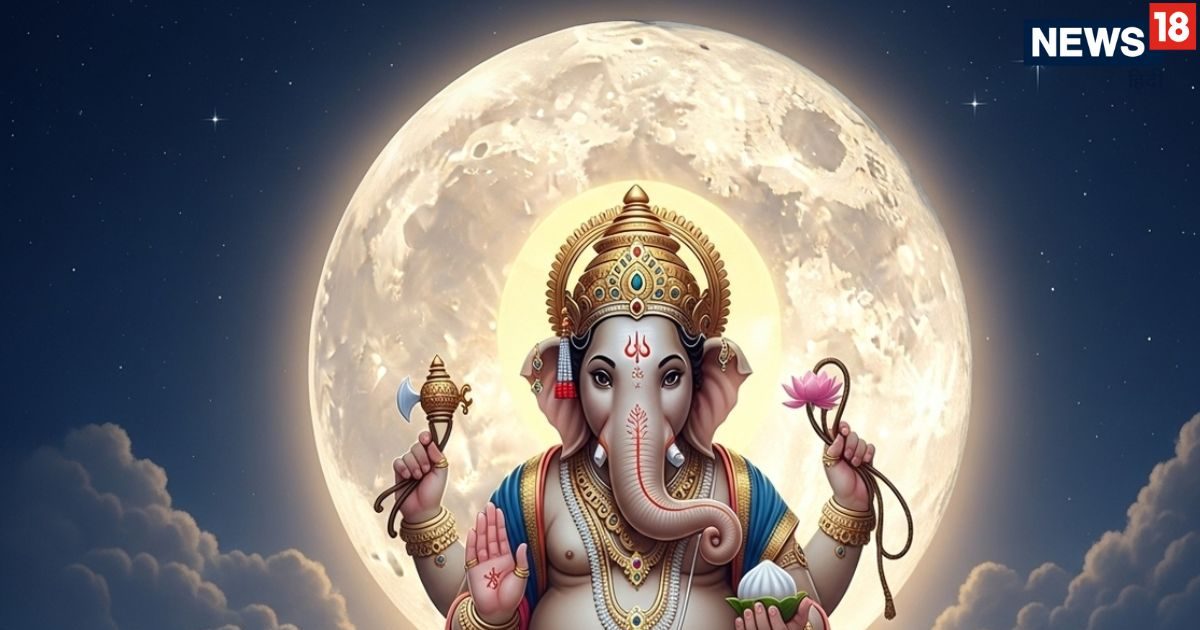 Kalank Chaturthi 2025: गणेश चतुर्थी पर गलती से भी चंद्रमा की तरफ ना दखें, अगर दिख जाए तो यह काम