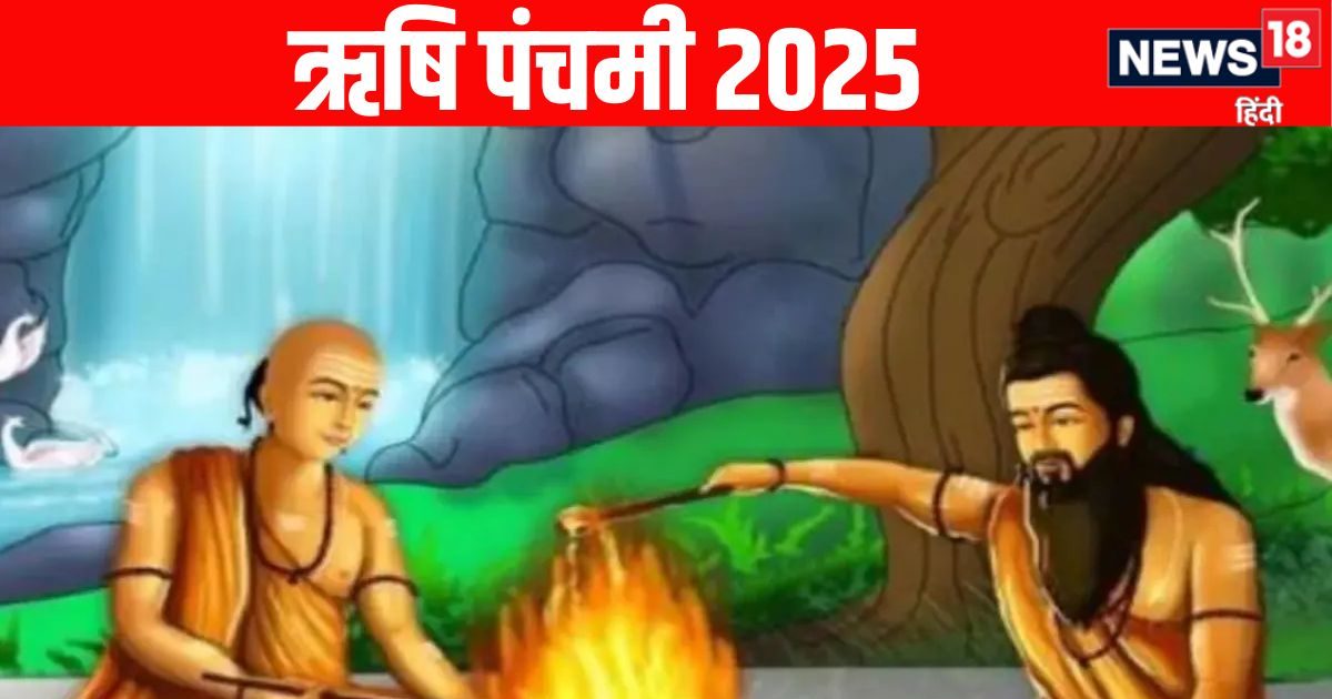 Rishi Panchami 2025 Shubh Yog: 4 शुभ योग में ऋषि पंचमी और गुरुवार का व्रत, जानें पूजा विधि और महत्व