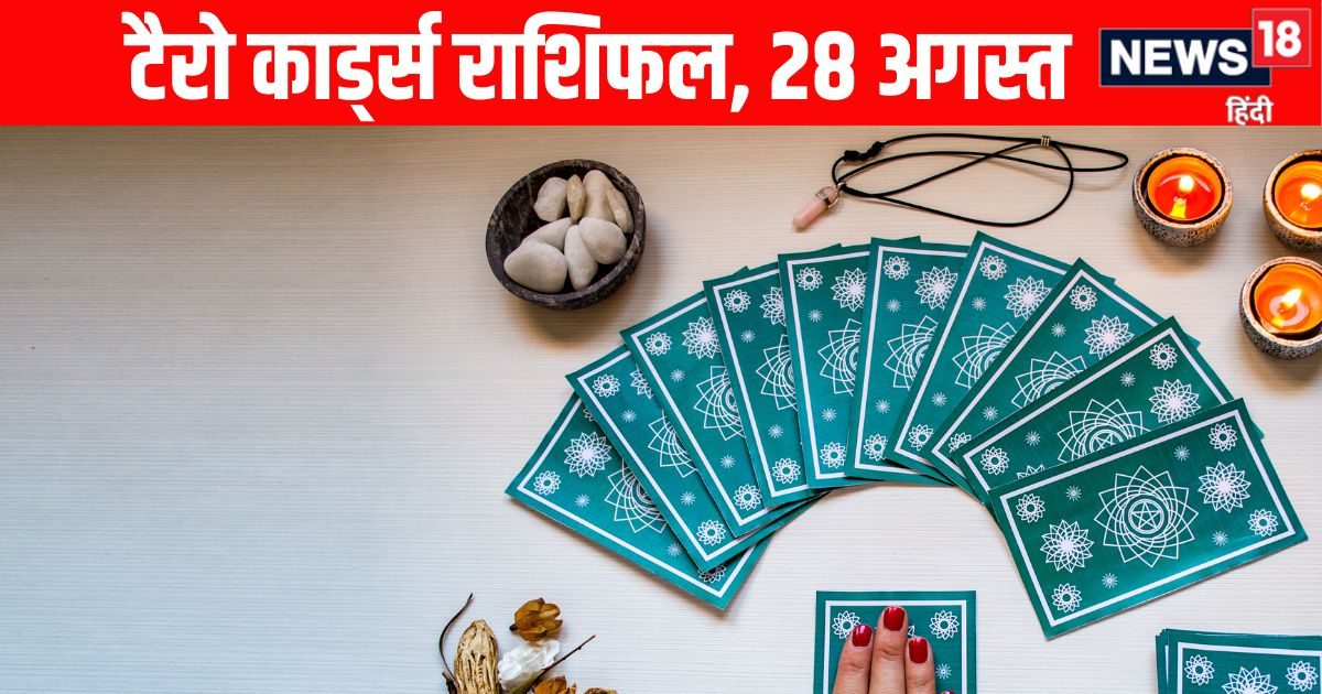 Aaj Ka Tarot Rashifal: सिंह राशि वाले दूसरों के साथ व्यर्थ की प्रतिस्पर्धा में न पड़ें, 4 राशियों को धन और भाग्य का मिलेगा पूरा साथ, पढ़ें अपना टैरो राशिफल