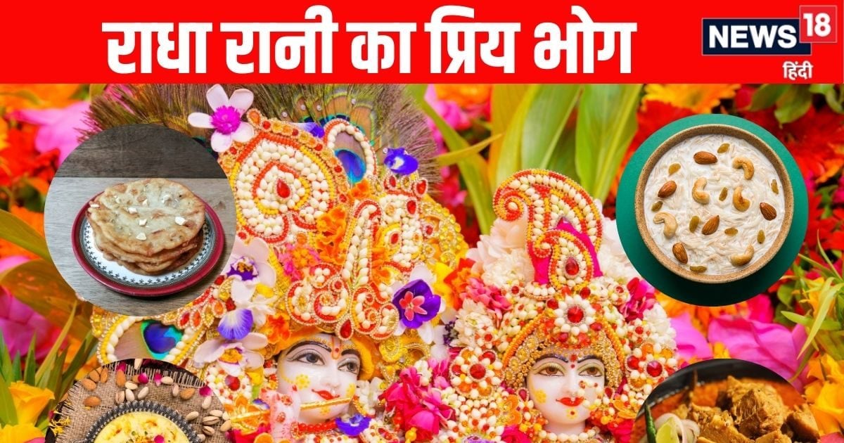 Radha Ashtami 2025 Bhog Prasad: राधा अष्टमी पर श्रीजी के भोग में ये 6 चीजें मुख्य… बाकी आपकी श्रद्धा, भोग लगाते जरूर करें इस मंत्र का करें जप