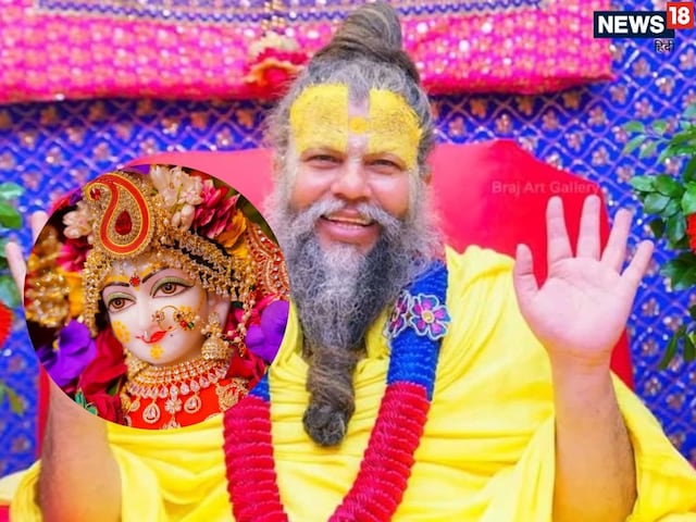 प्रेमानंद महाराज से जानें राधा रानी के 32 नाम के लाभ, हर इच्छा होती है पूरी प्रेमानंद महाराज से जानें राधा रानी के 32 नाम के लाभ, हर इच्छा होती है पूरी
