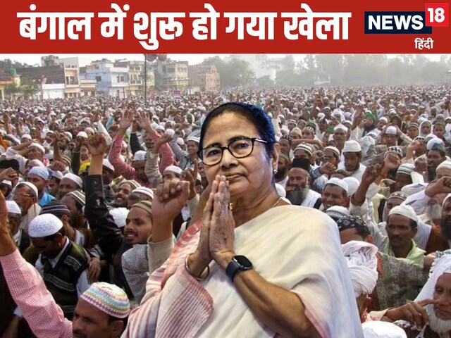 बंगाल के मुस्लिम बहुल जिलों में खेला, 9 गुना बढ़े नए वोटर, ठनक गया EC का माथा
