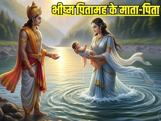 भीष्म पितामह के पिता का नाम क्या था? जानिए किन महान गुणों की हासिल थी महारथ भीष्म पितामह के पिता का नाम क्या था? जानिए किन महान गुणों की हासिल थी महारथ
