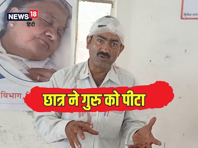 उलझ रहे थे छात्र...टीचर ने टोका तो बोला-इंज्वाय कर रहे हैं...फिर सिर फोड़ा उलझ रहे थे छात्र...टीचर ने टोका तो बोला-इंज्वाय कर रहे हैं...फिर सिर फोड़ा