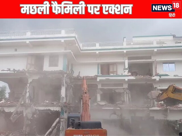 भोपाल ड्रग्स केस में बड़ी कार्रवाई, मछली फैमिली की हवेली पर चला बुलडोजर