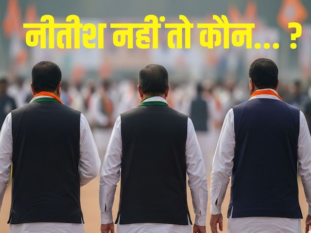 एनडीए के वो तीन चेहरे... कोई सीएम फेस बना तो मिलेगा हर जाति का समर्थन एनडीए के वो तीन चेहरे... कोई सीएम फेस बना तो मिलेगा हर जाति का समर्थन