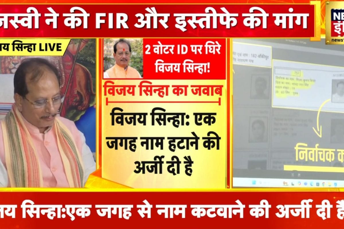 Tejaswi Yadav vs Vijay Sinha: विजय सिन्हा के पास भी 2 वोटर आईडी... तेजस्वी के आरोप पर मिला ये जवाब