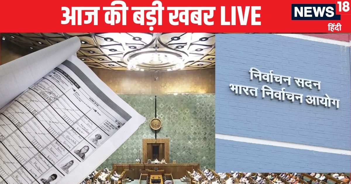 Aaj Ki Badi Khabar LIVE | SIR को लेकर चुनाव आयोग के खिलाफ विपक्ष के मार्च को परमिशन नहीं, लोकसभा में पेश होंगे 3 बिल – aaj ki badi khabar live breaking news today parliament monsoon session 2025 hindi ke pramukh samachar