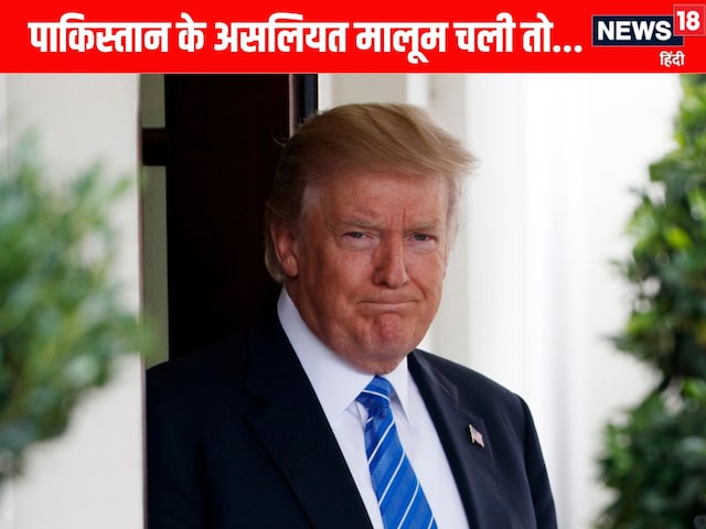 Trump faced the truth in 2 days, he was sacrificing on Pakistan, now himself ... Trump faced the truth in 2 days, he was sacrificing on Pakistan, now himself ...