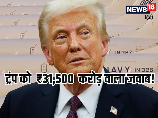 ₹31,500 करोड़ की डील रद्द! भारत ने ट्रंप को ट्रंप की भाषा में दिया जवाब ₹31,500 करोड़ की डील रद्द! भारत ने ट्रंप को ट्रंप की भाषा में दिया जवाब