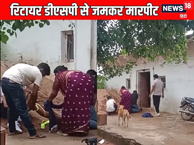 छाती पर बैठा बेटा, दूसरे ने रस्सी से बांधे पैर, रिटायर DSP से मारपीट