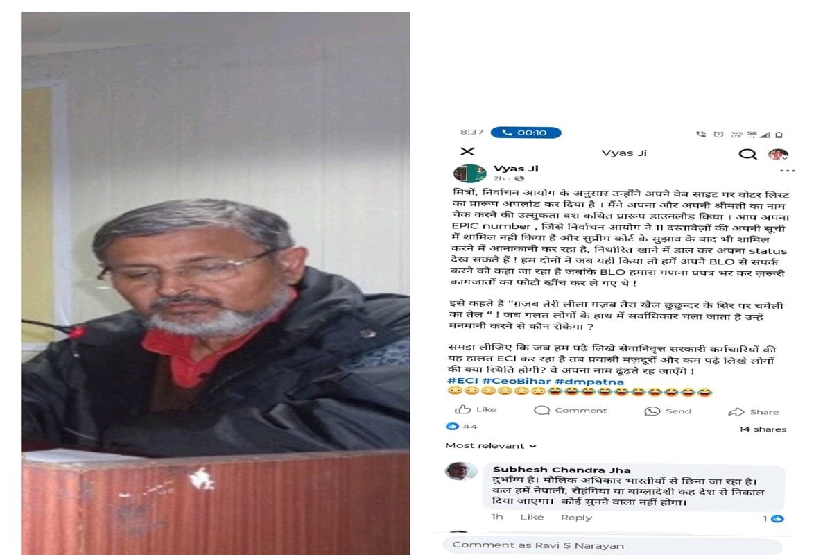 पूर्व IAS का वोटर लिस्ट से नाम कटा! व्यास जी बोले- पढ़े-लिखों का ये हाल तो...