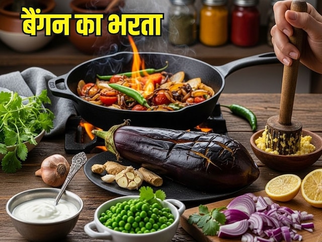 घर पर इस तरीके से बनाएं बैंगन का भरता? खाने के बाद पेट तो भरेगा पर मन नहीं