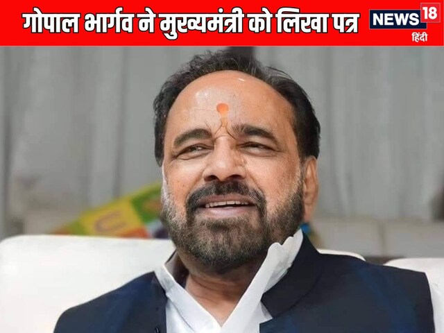 BJP विधायक गोपाल भार्गव ने सीएम मोहन यादव को लिखा पत्र