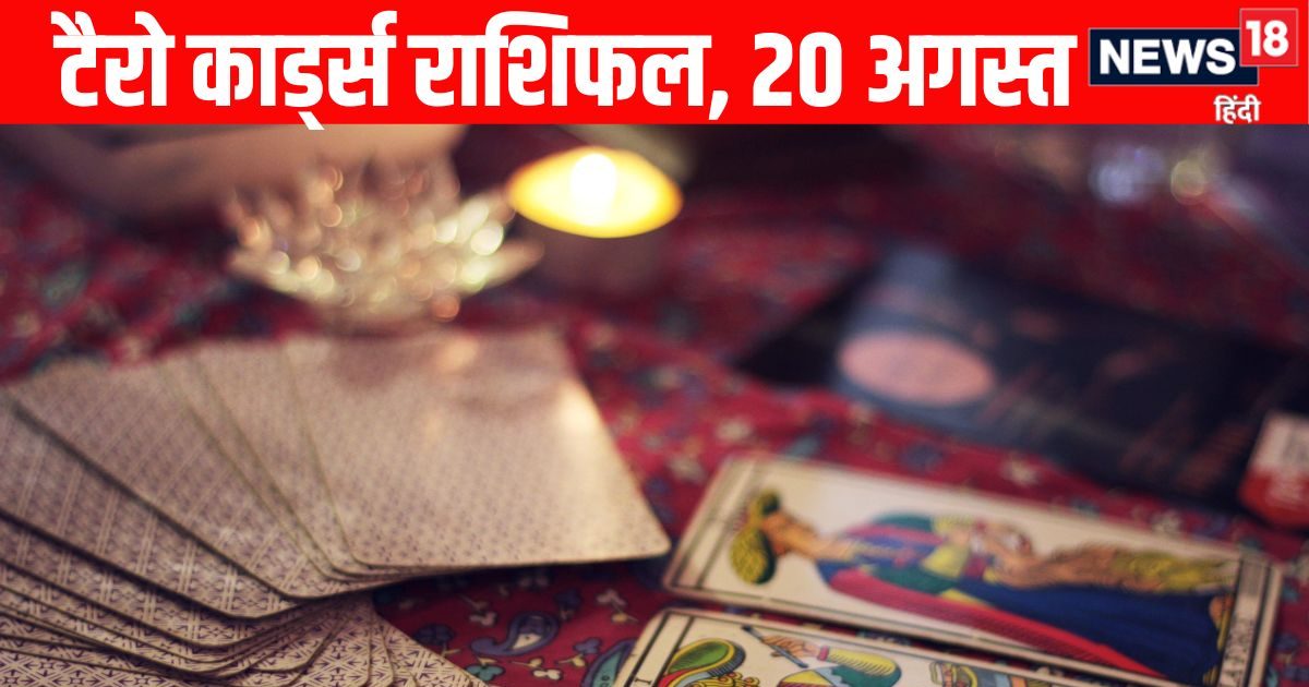 Tarot Rashifal, 19 August: कर्क, कुंभ समेत 4 राशियों को शिव कृपा से होगा भाग्योदय और लाभ, मिथुन वाले आर्थिक नुकसान से बचें! जानें 12 राशियों का टैरो राशिफल