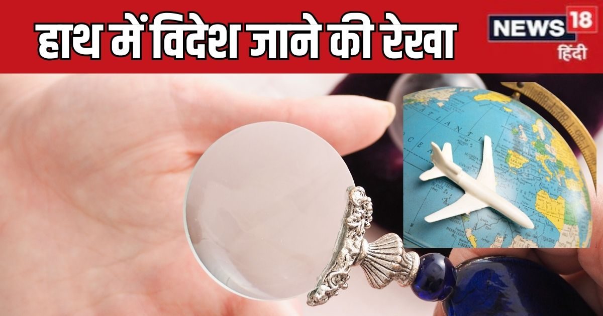 Hath Mein Videsh Jane Ki Rekha: हाथ में है ये लाइन तो विदेश यात्रा का योग, अपनी भी चेक करें हथेली, विदेश जाने का सपना पूरा होगा या नहीं
