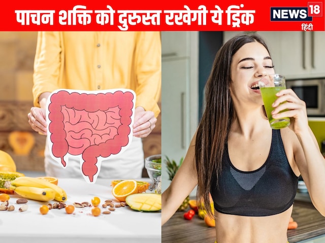 मानसून में पाचन तंत्र को हेल्दी रखेगी ये होममेड ड्रिंक, जानें फायदे और रेसिपी मानसून में पाचन तंत्र को हेल्दी रखेगी ये होममेड ड्रिंक, जानें फायदे और रेसिपी