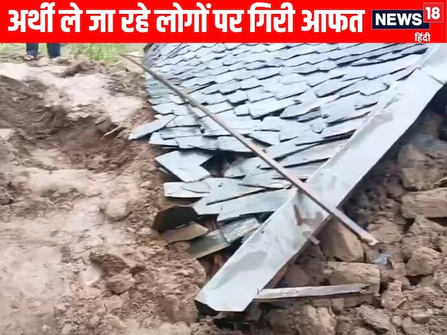 टीचर का शव अंतिम संस्कार के लिए ले जा रहे लोगों पर गिरी गोशाला, 5 घायल