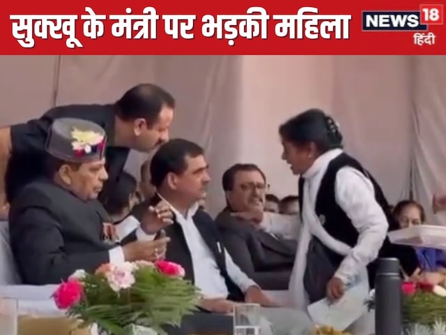  सुक्खू के मंत्री और कांग्रेस विधायक पर भड़कीं बुजुर्ग महिला