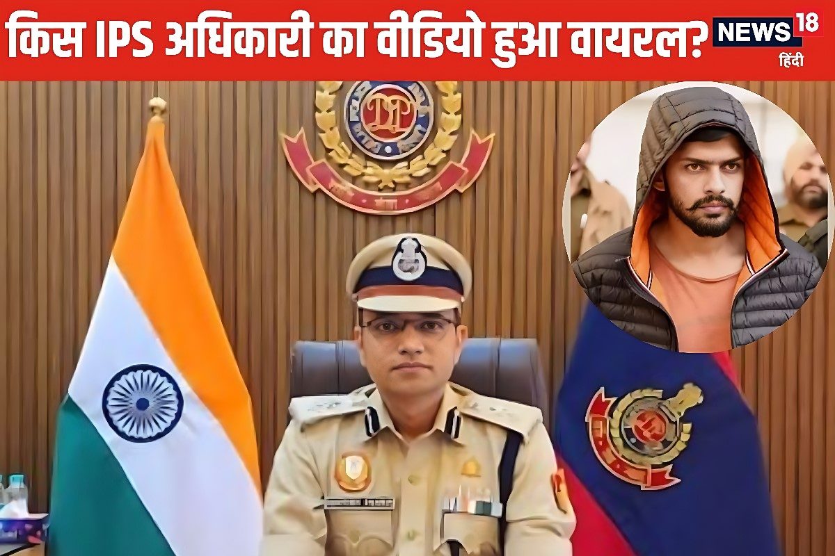कौन है वो IPS, जिन्होंने लॉरेंस बिश्नोई को कहा 'साहब',दिल्‍ली में हैं DCP